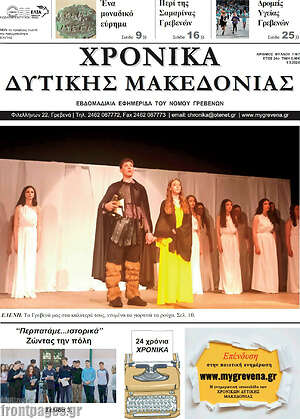 Πρωτοσέλιδο Χρονικά