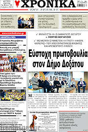 /Χρονικά της Δράμας