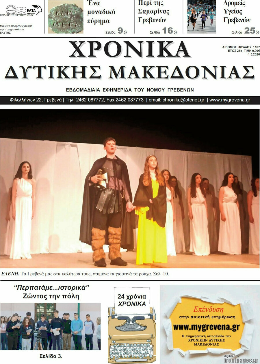 Χρονικά