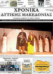 /Χρονικά