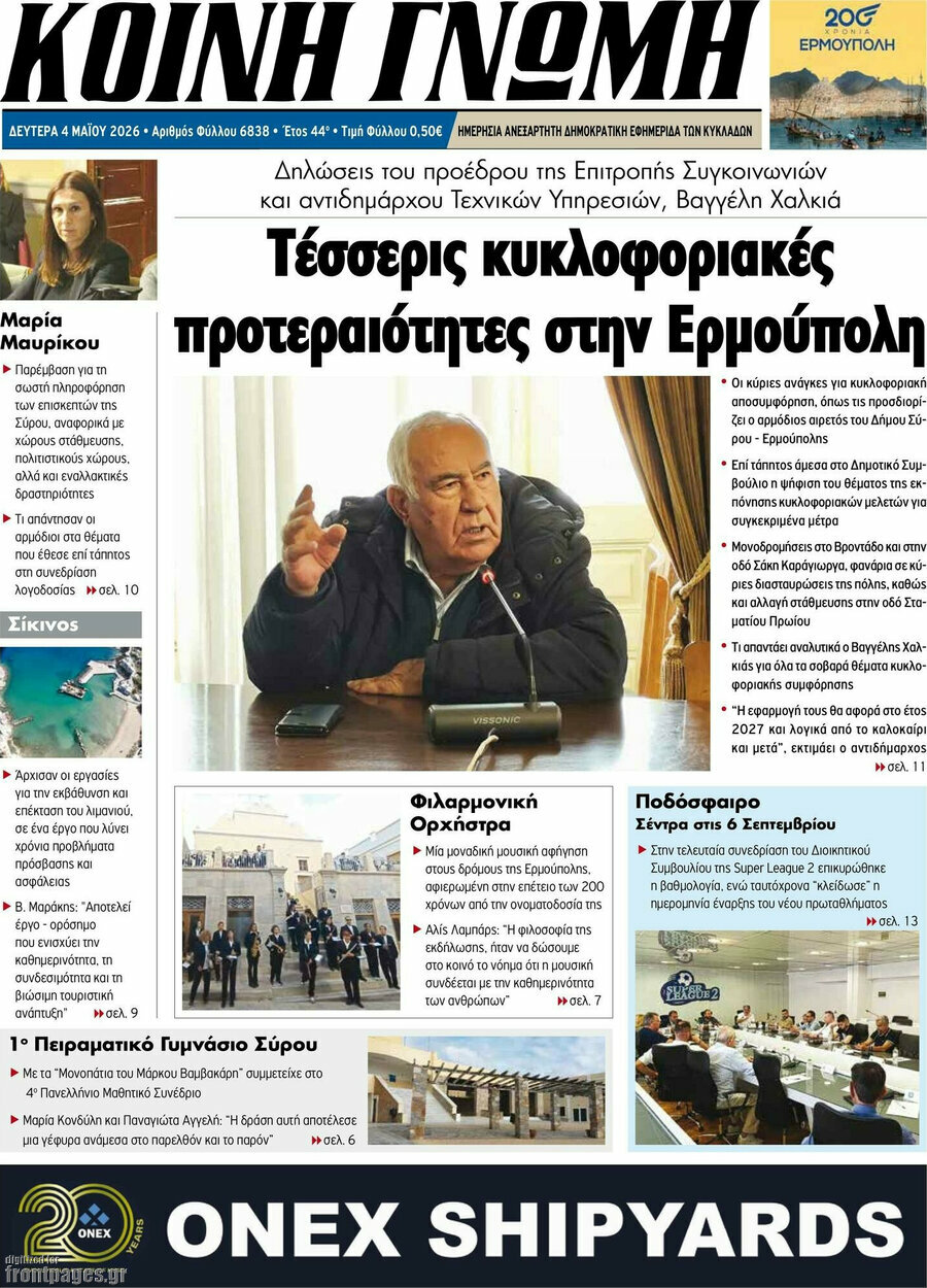 Κοινή Γνώμη