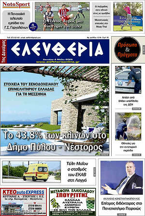 Πρωτοσέλιδο Ελευθερία