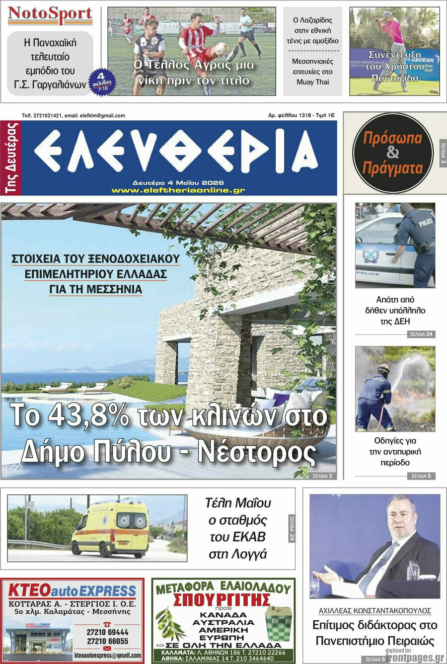 Ελευθερία