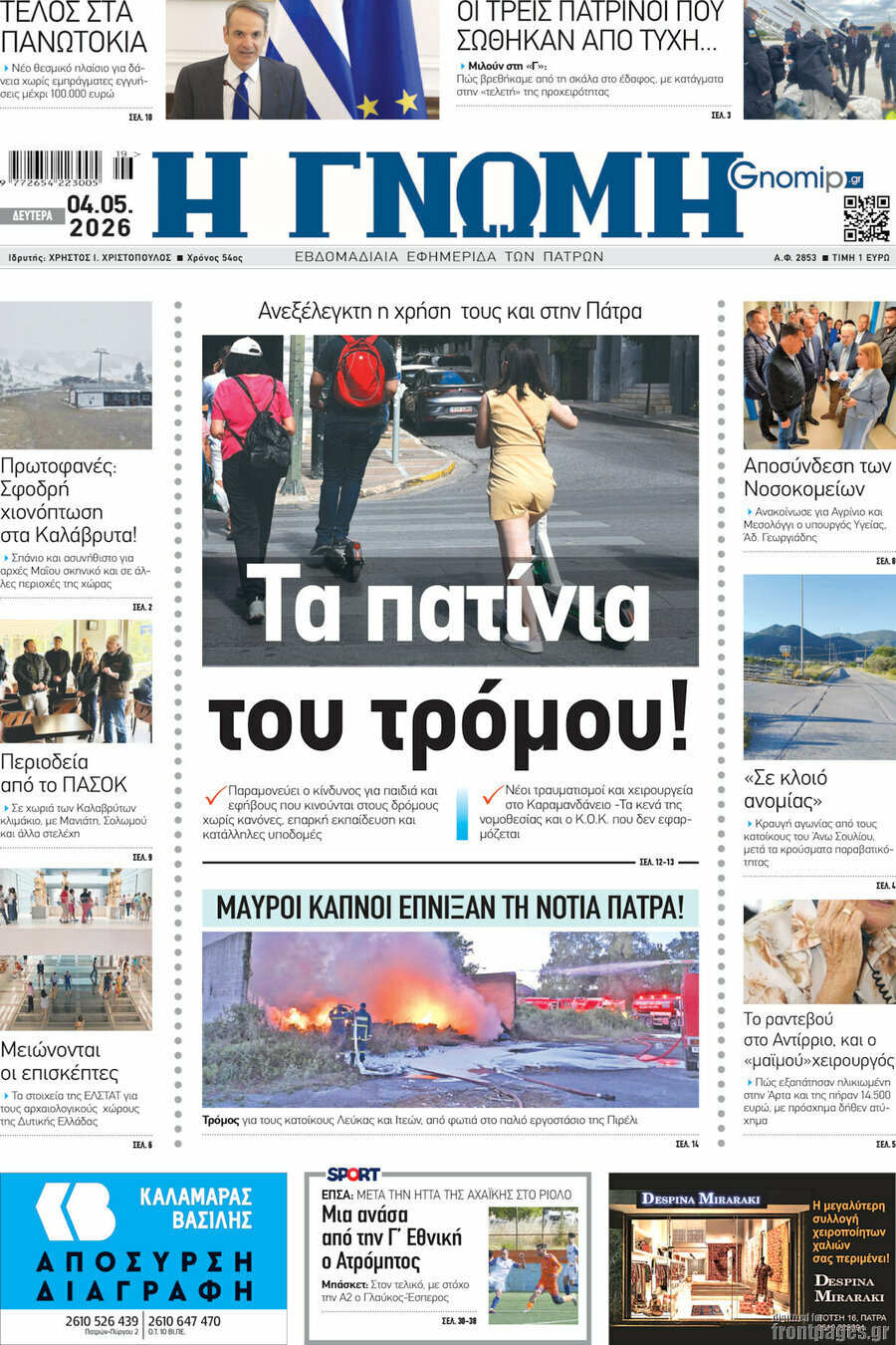 Η Γνώμη