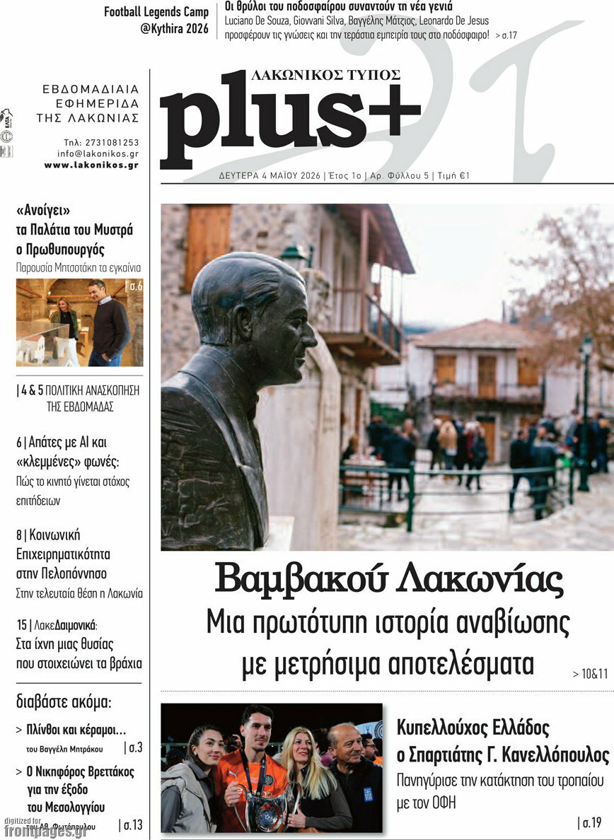 Λακωνικός Τύπος