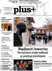 /Λακωνικός Τύπος