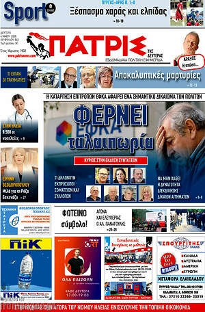 Πρωτοσέλιδο Πατρίς