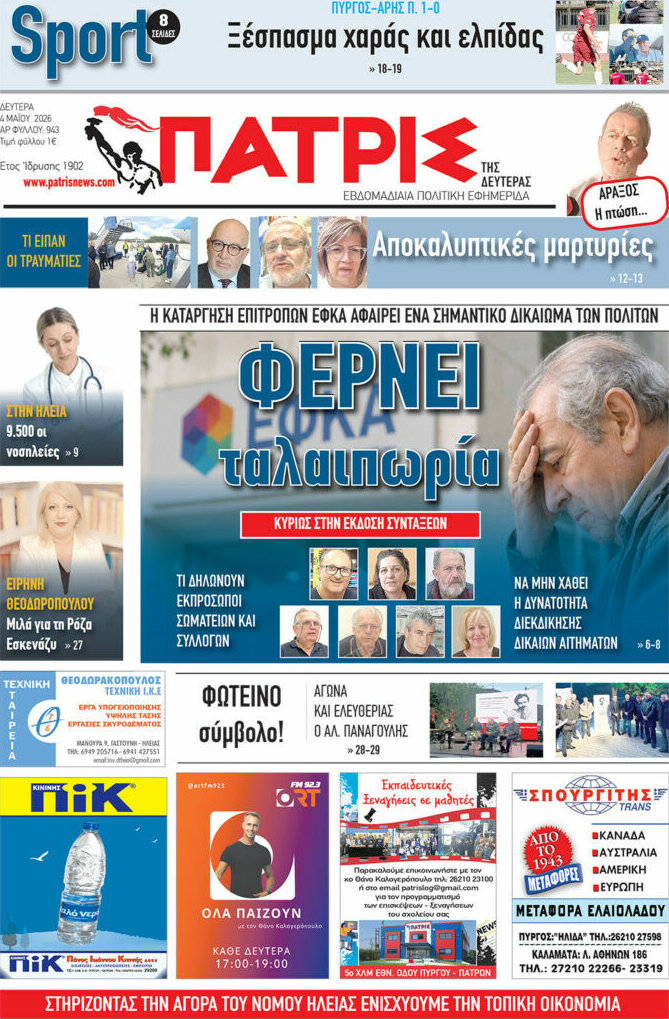 Πατρίς