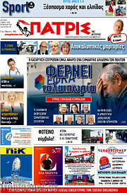 /Πατρίς