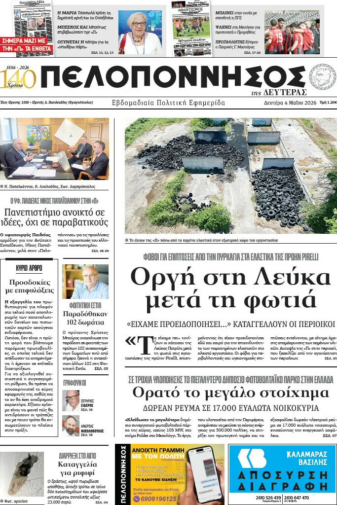 Πελοπόννησος