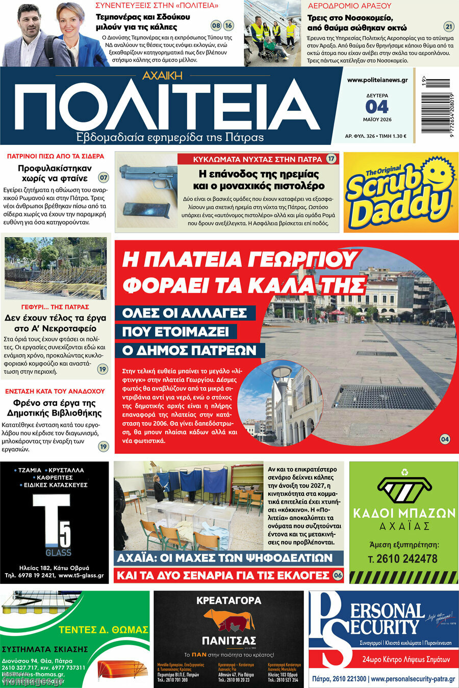 Αχαϊκή Πολιτεία