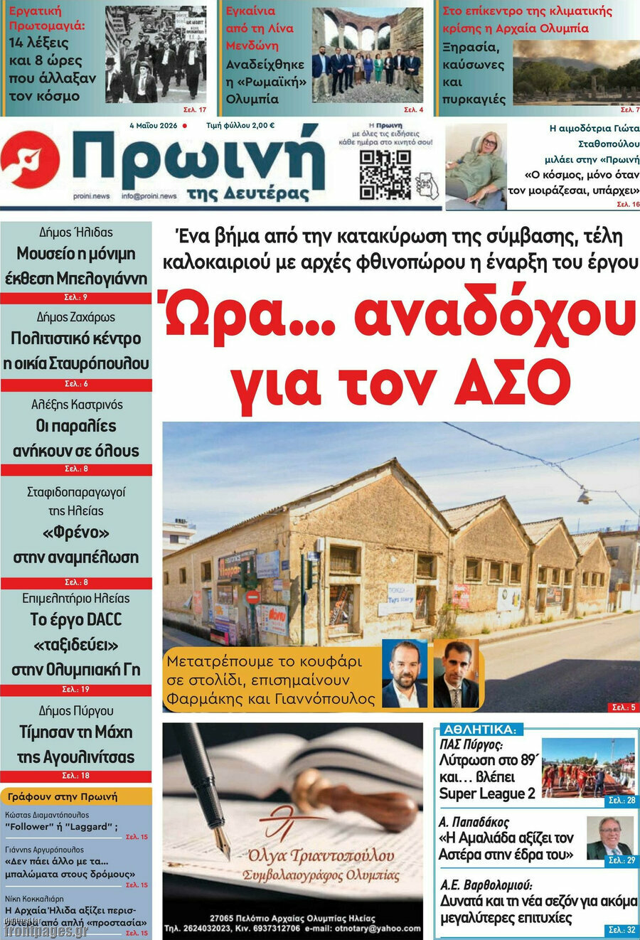 Πρωινή Ηλείας