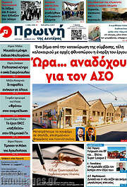 /Πρωινή Ηλείας