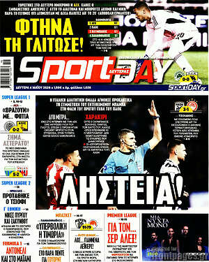 Πρωτοσέλιδο εφημερίδας Sport Day - protoselida