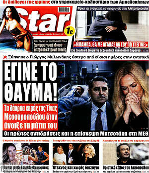 Πρωτοσέλιδο εφημερίδας Star press - protoselida