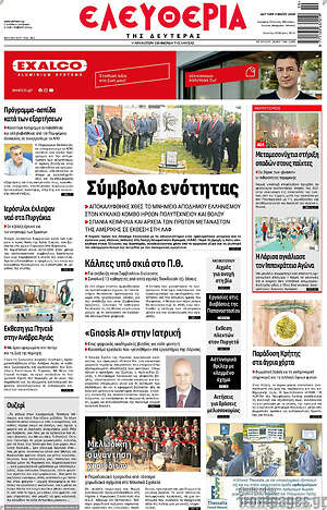 Πρωτοσέλιδο Ελευθερία