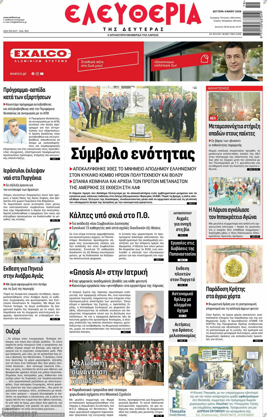 Ελευθερία