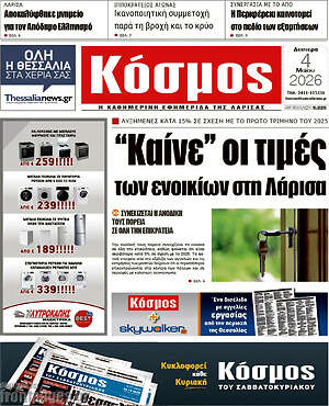 Πρωτοσέλιδο Κόσμος