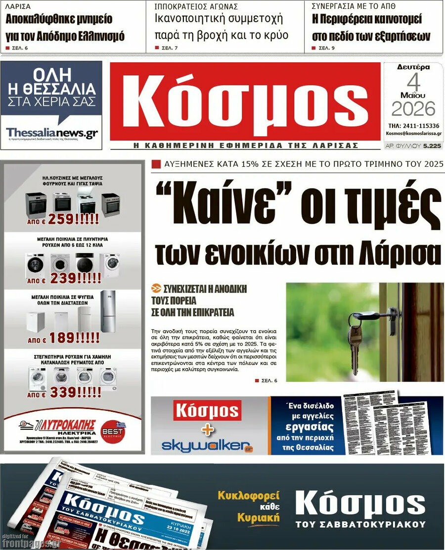 Κόσμος