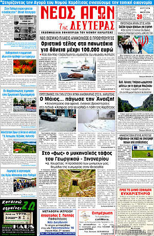 Πρωτοσέλιδο Νέος Αγών