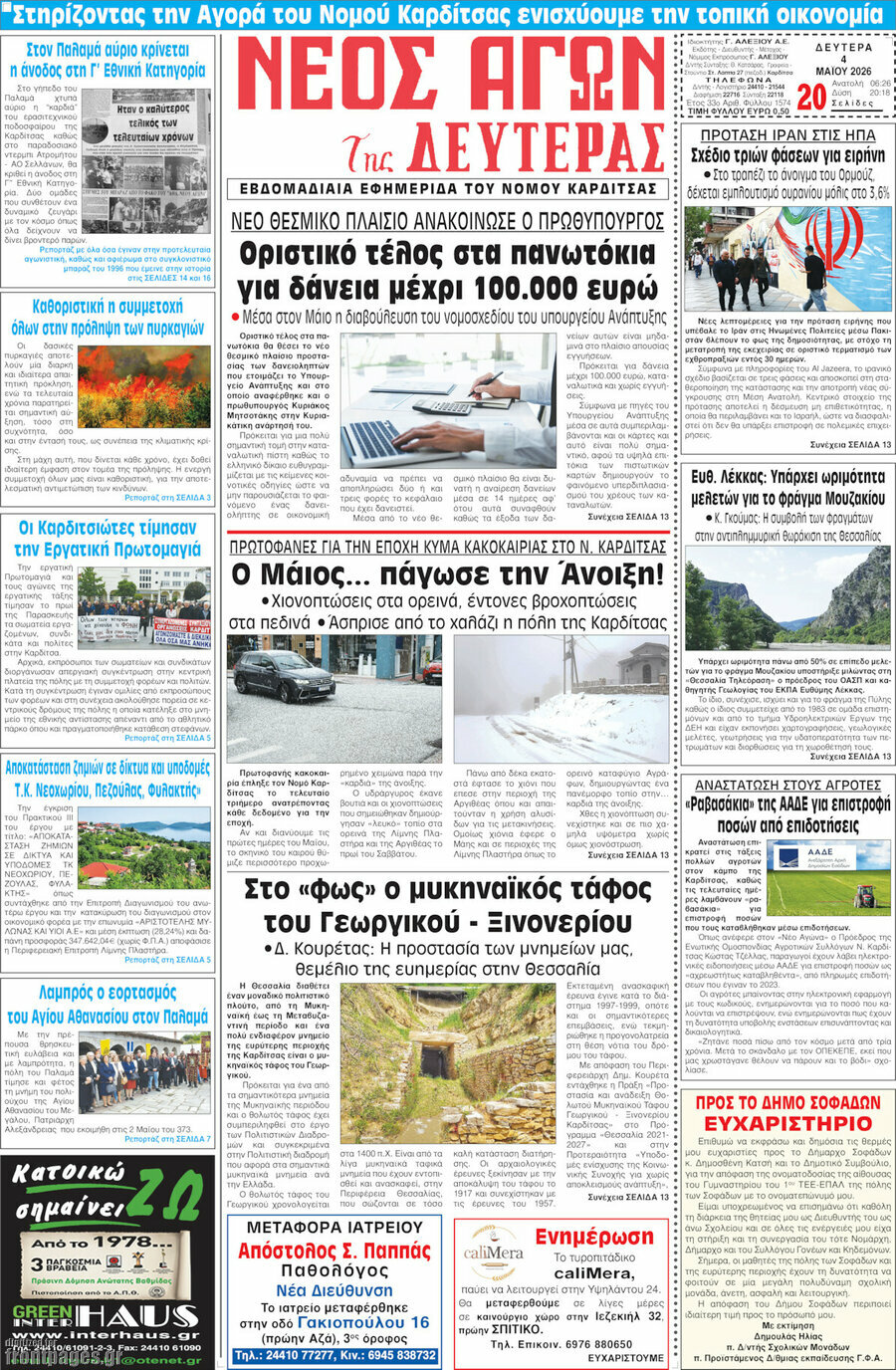 Νέος Αγών