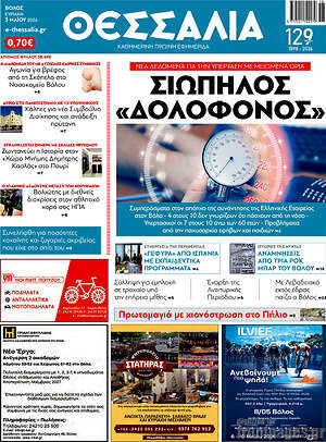 Πρωτοσέλιδο Θεσσαλία