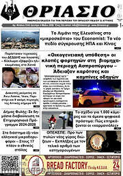 /Θριάσιο