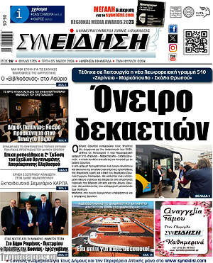 Πρωτοσέλιδο Συνείδηση