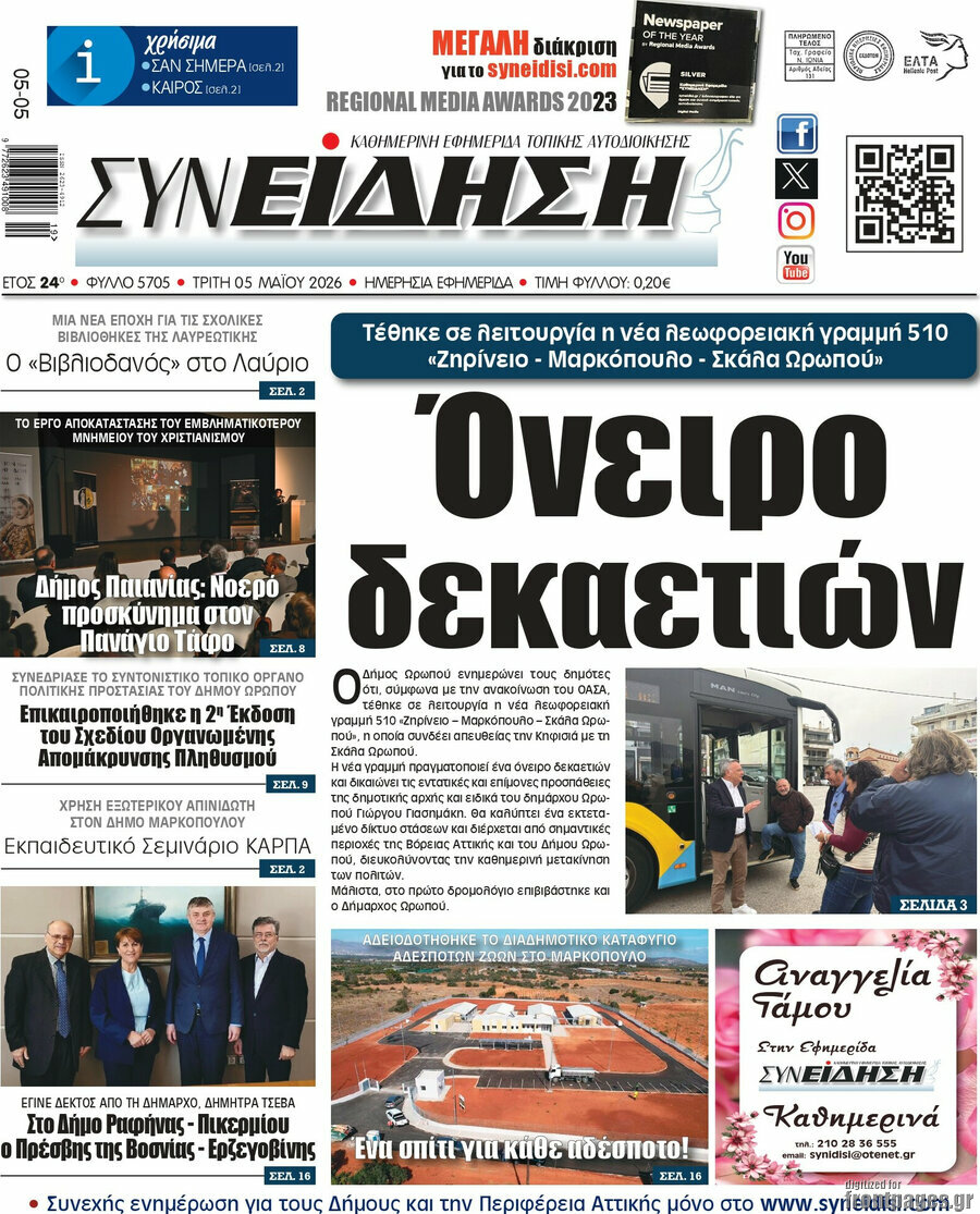 Συνείδηση