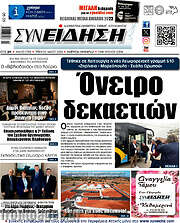 /Συνείδηση