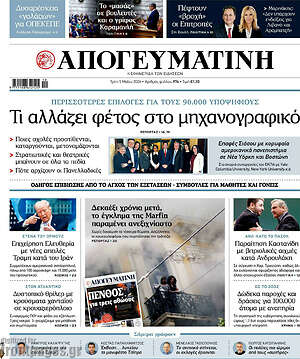 Απογευματινή: Τι αλλάζει φέτος στο μηχανογραφικό