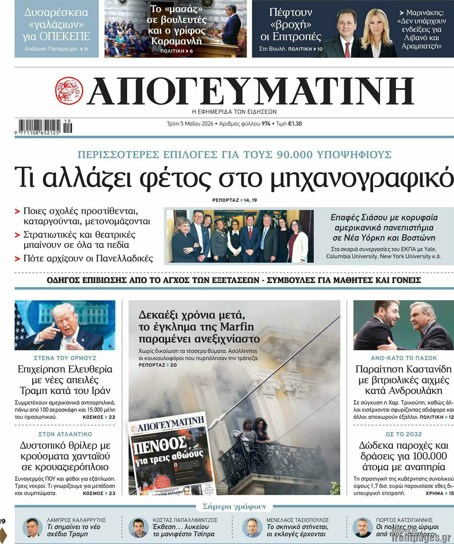 Απογευματινή