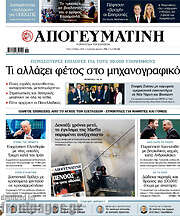 /Απογευματινή