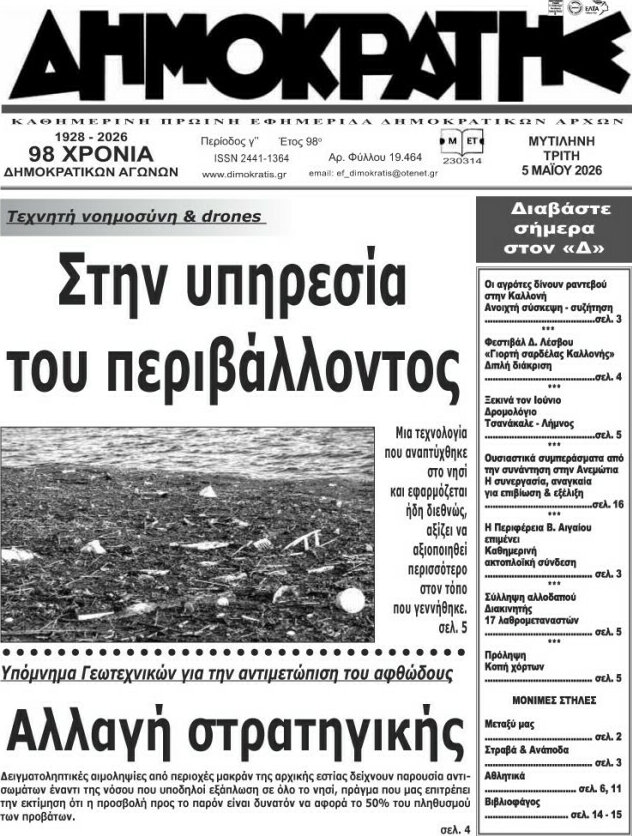 Δημοκράτης