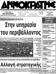/Δημοκράτης