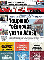 /Νέα της Λέσβου