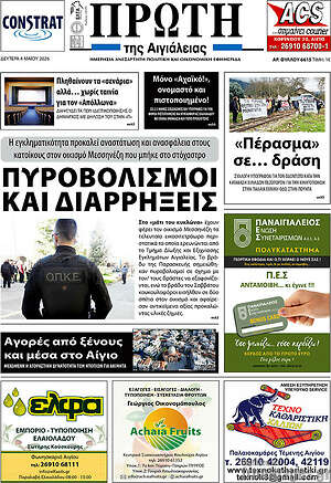 Πρωτοσέλιδο Πρώτη
