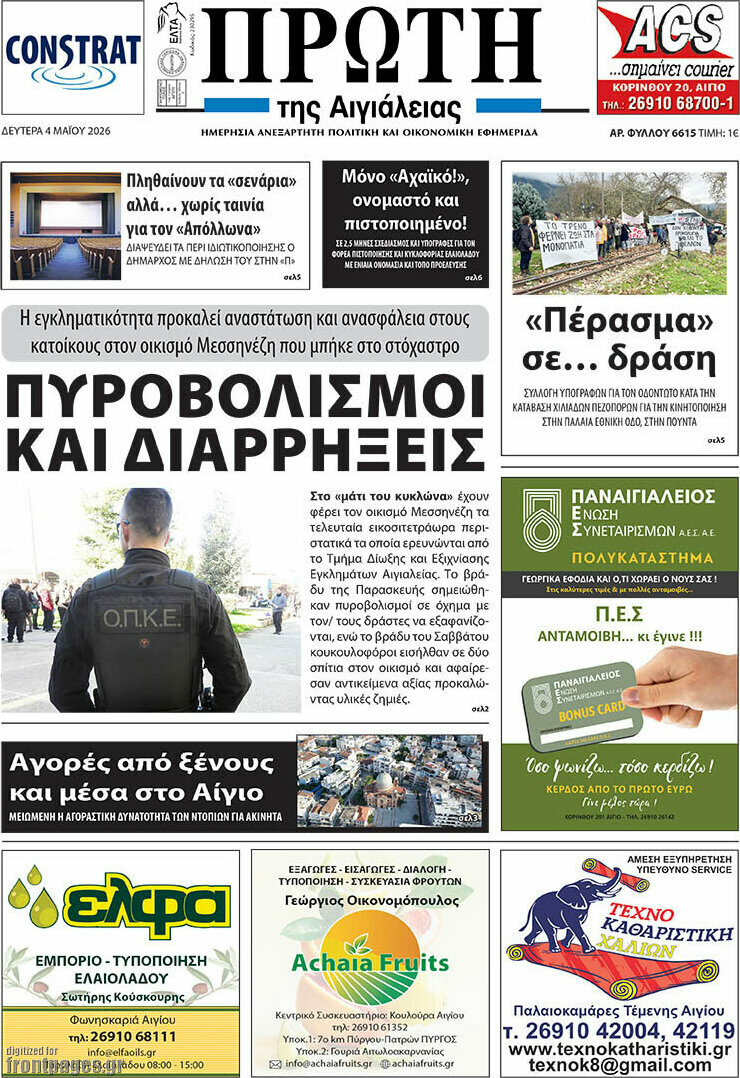 Πρώτη