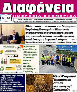 Πρωτοσέλιδο Διαφάνεια
