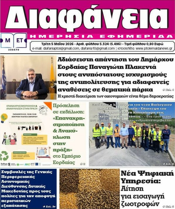 Διαφάνεια