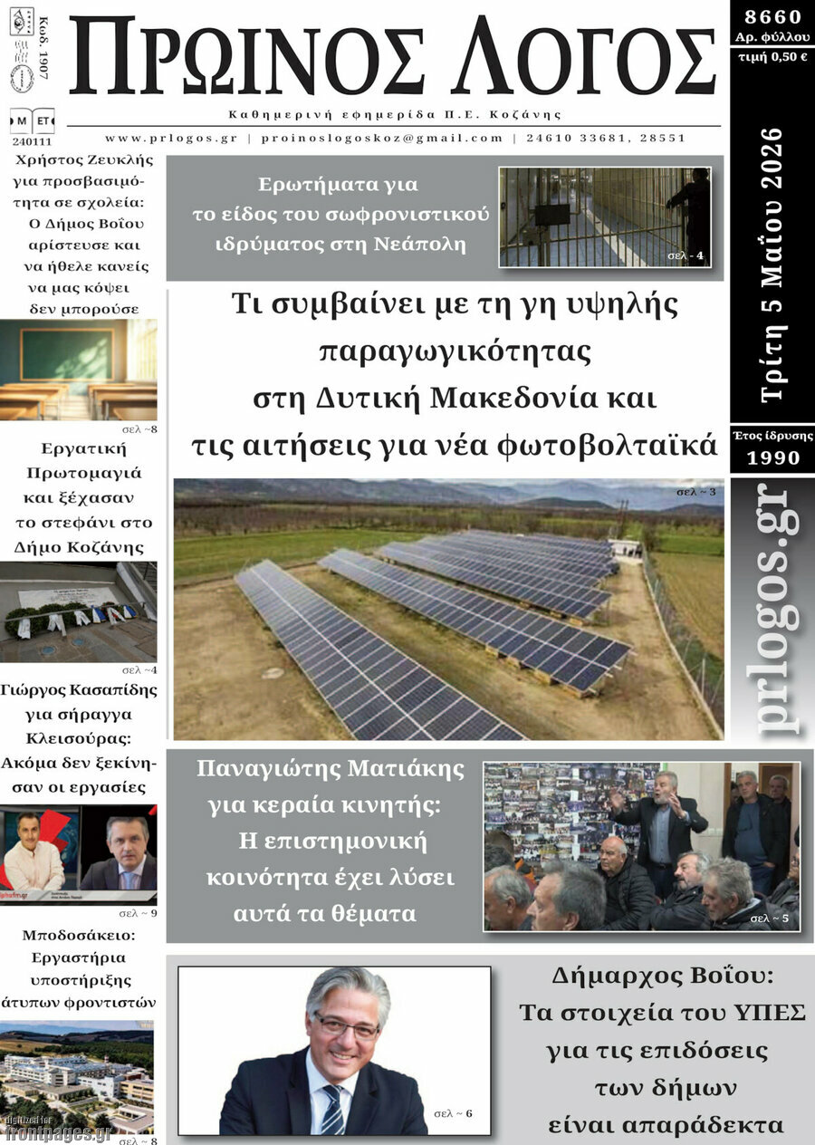Πρωινός Λόγος