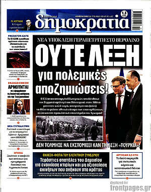 Πρωτοσέλιδο εφημερίδας Δημοκρατία - protoselida