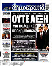 /Δημοκρατία