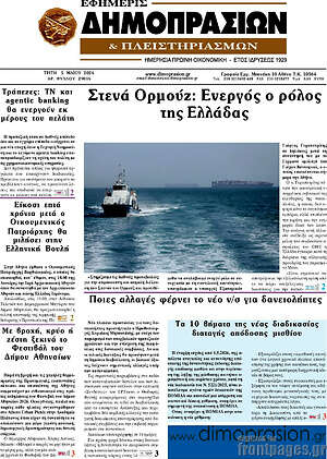 Πρωτοσέλιδο Εφημερίς Δημοπρασιών