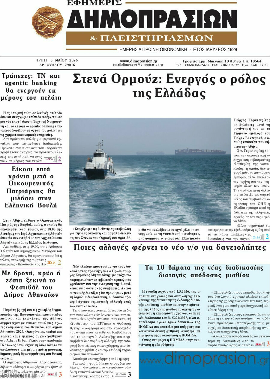 Εφημερίς Δημοπρασιών