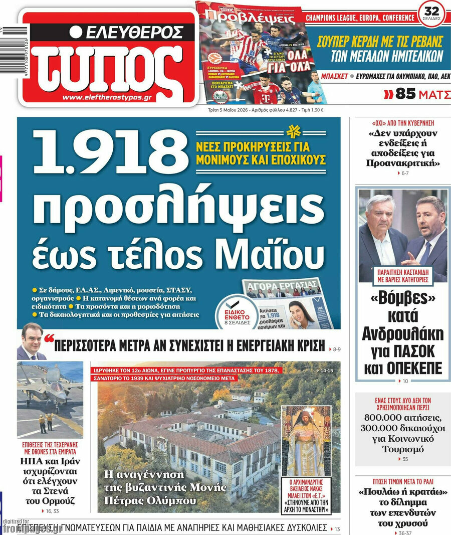 Ελεύθερος Τύπος