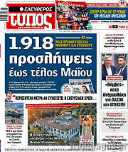 /Ελεύθερος Τύπος