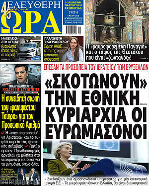 Πρωτοσέλιδο εφημερίδας Ελεύθερη ώρα - protoselida