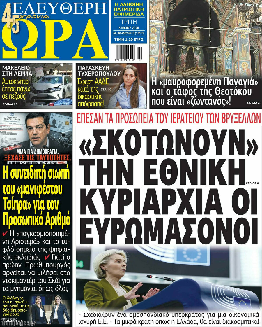 Ελεύθερη ώρα