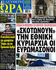 /Ελεύθερη ώρα